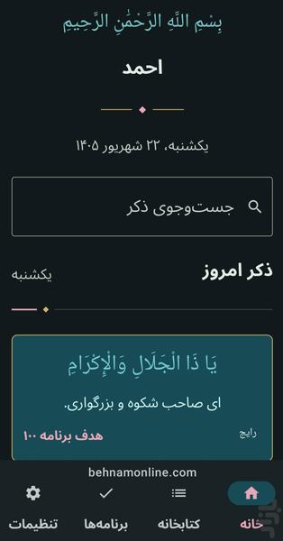 احمد - عکس برنامه موبایلی اندروید