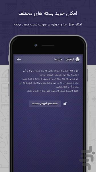 آموزش ترفندهای ریاضی | اپسیلون - عکس برنامه موبایلی اندروید