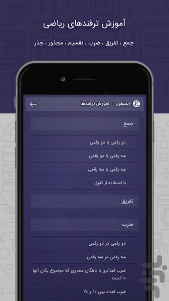 آموزش ترفندهای ریاضی | اپسیلون - عکس برنامه موبایلی اندروید