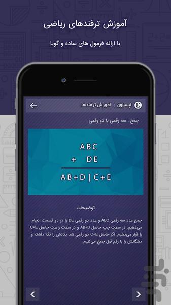 آموزش ترفندهای ریاضی | اپسیلون - عکس برنامه موبایلی اندروید