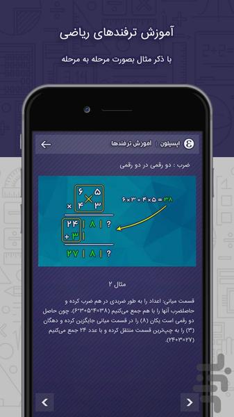 آموزش ترفندهای ریاضی | اپسیلون - عکس برنامه موبایلی اندروید