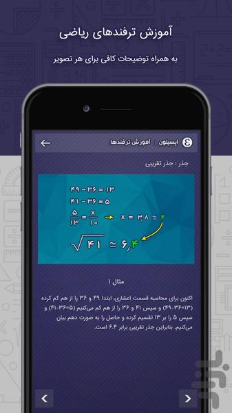 آموزش ترفندهای ریاضی | اپسیلون - عکس برنامه موبایلی اندروید