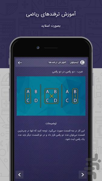 آموزش ترفندهای ریاضی | اپسیلون - عکس برنامه موبایلی اندروید