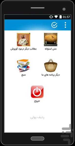 متن ترجمه استوانه کوروش - Image screenshot of android app