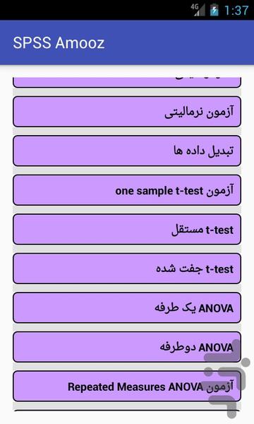 آموزش SPSS - عکس برنامه موبایلی اندروید