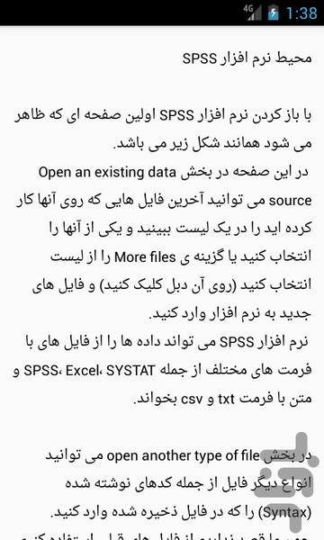 SPSS Amooz - Image screenshot of android app