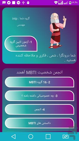 انجمن MBTI - عکس برنامه موبایلی اندروید
