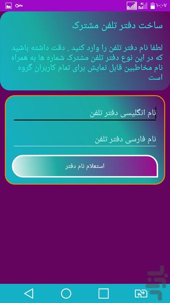 دفترچه تلفن مشترک - عکس برنامه موبایلی اندروید
