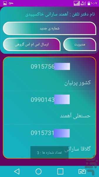 دفترچه تلفن مشترک - عکس برنامه موبایلی اندروید