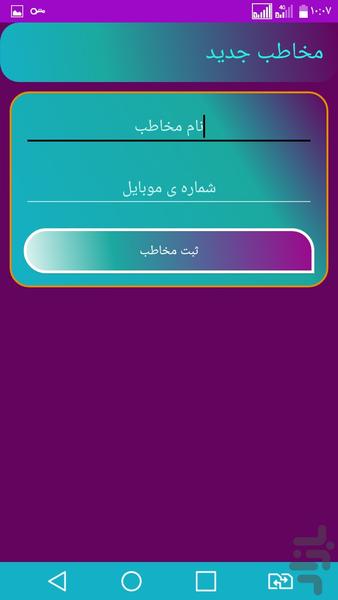 دفترچه تلفن مشترک - عکس برنامه موبایلی اندروید
