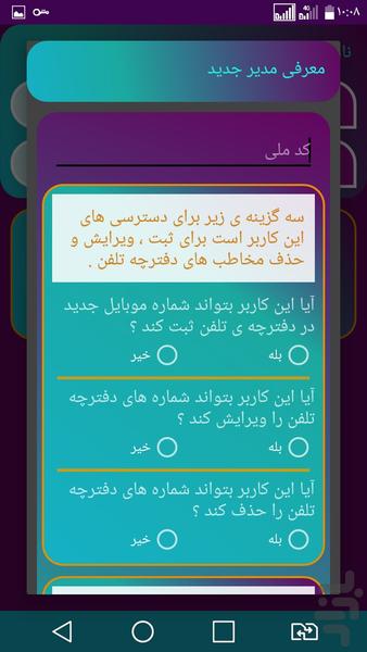 دفترچه تلفن مشترک - عکس برنامه موبایلی اندروید