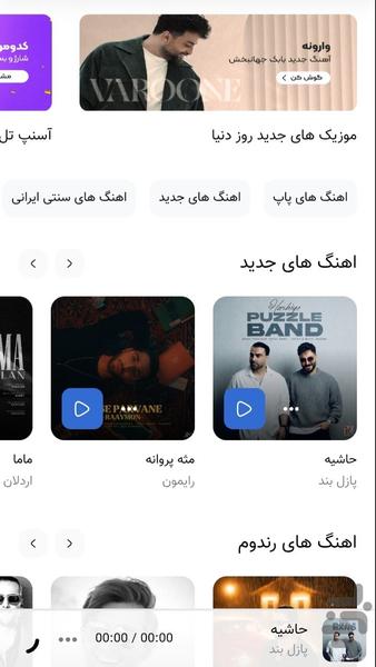 آهنگیمو | جدیدترین موزیک های روز - Image screenshot of android app