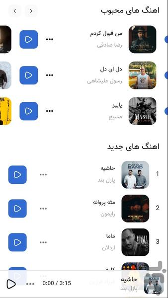 آهنگیمو | جدیدترین موزیک های روز - Image screenshot of android app