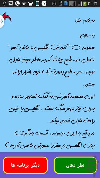آموزش انگلیسی با خانم آهو ۳ - عکس برنامه موبایلی اندروید