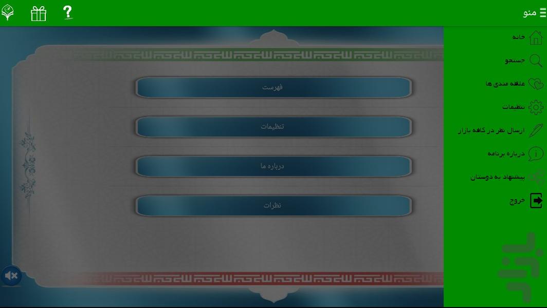 انتخاب سبز - Image screenshot of android app