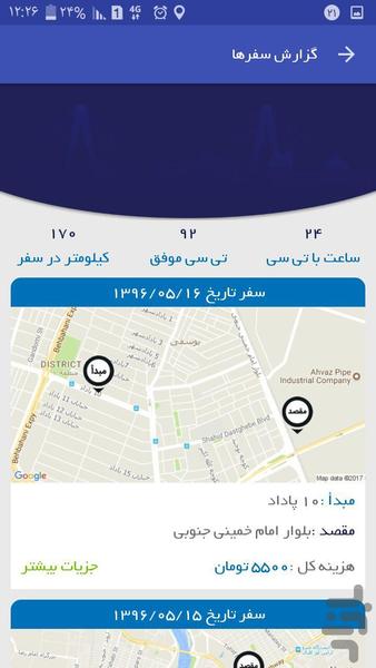 تی سی راننده - Image screenshot of android app