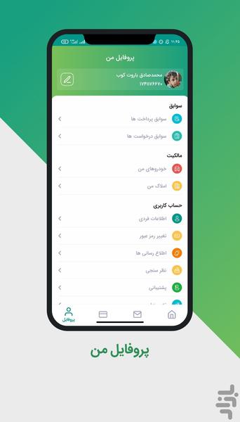 اهواز من (شهرداری اهواز) - عکس برنامه موبایلی اندروید