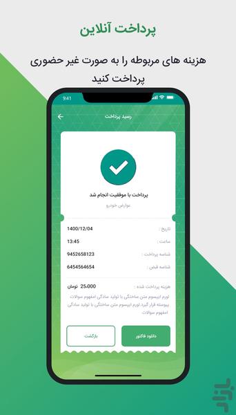 اهواز من (شهرداری اهواز) - عکس برنامه موبایلی اندروید
