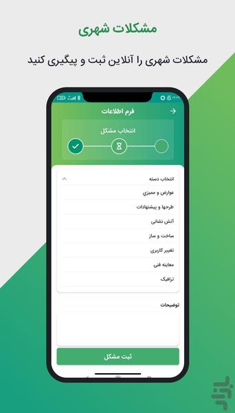 اهواز من (شهرداری اهواز) - عکس برنامه موبایلی اندروید