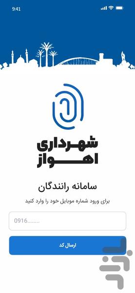 اهواز من - اپلیکیشن رانندگان - عکس برنامه موبایلی اندروید