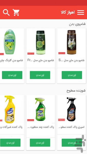 اهواز کالا - عکس برنامه موبایلی اندروید