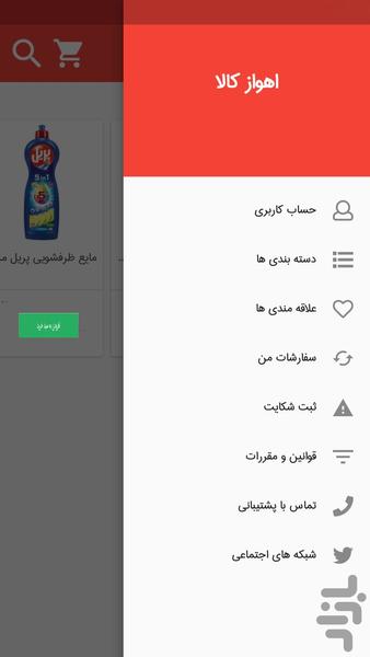 اهواز کالا - عکس برنامه موبایلی اندروید