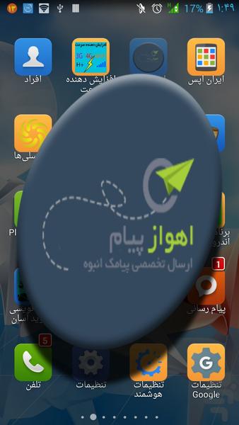 اهواز پیام - عکس برنامه موبایلی اندروید