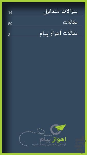 اهواز پیام - عکس برنامه موبایلی اندروید