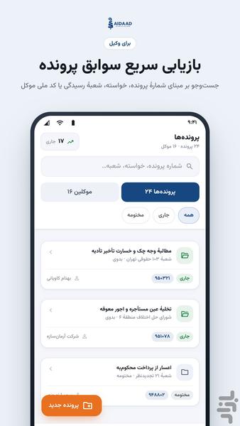 ای داد - عکس برنامه موبایلی اندروید