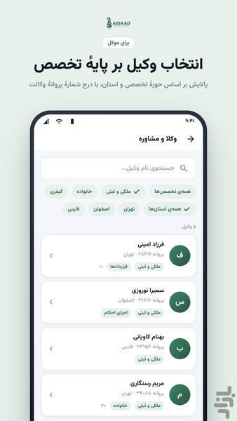 ای داد - عکس برنامه موبایلی اندروید