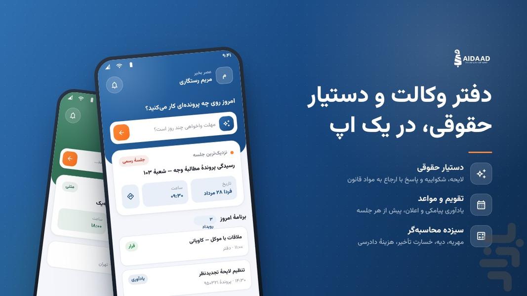 ای داد - عکس برنامه موبایلی اندروید