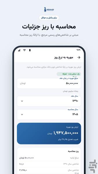 ای داد - عکس برنامه موبایلی اندروید
