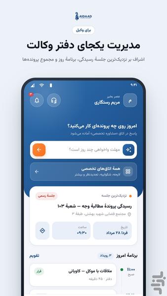 ای داد - عکس برنامه موبایلی اندروید