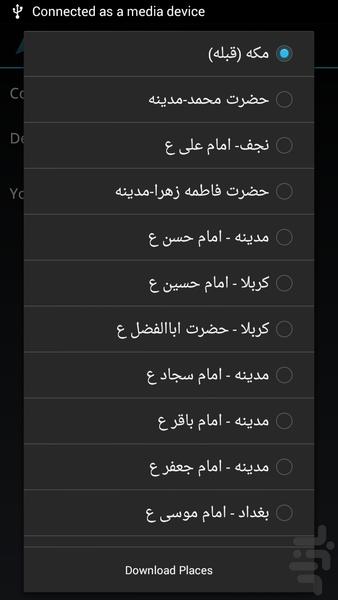 قبله نما - حرم نما - Image screenshot of android app