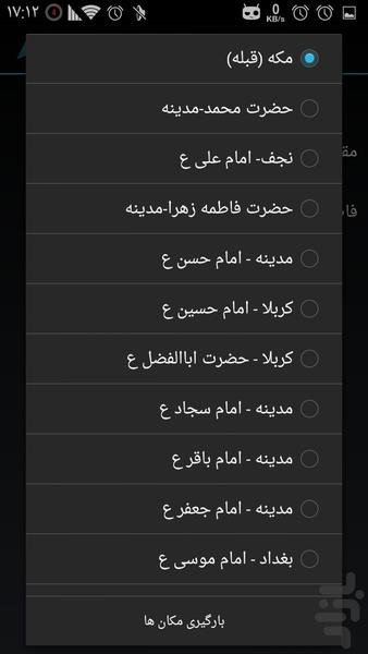 قبله نما - حرم نما - عکس برنامه موبایلی اندروید