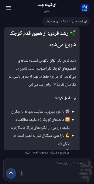 آی کیت | ابزارهای هوش مصنوعی - عکس برنامه موبایلی اندروید