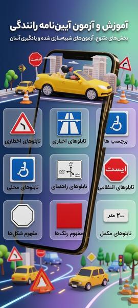 آیین نامه رانندگی - Image screenshot of android app