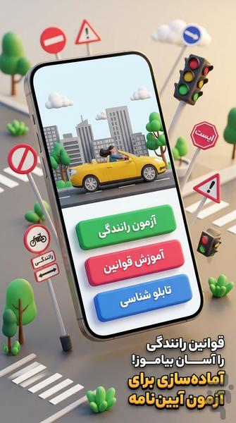 آیین نامه رانندگی - Image screenshot of android app