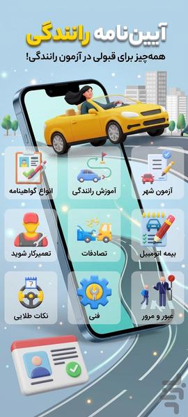 آیین نامه رانندگی - Image screenshot of android app