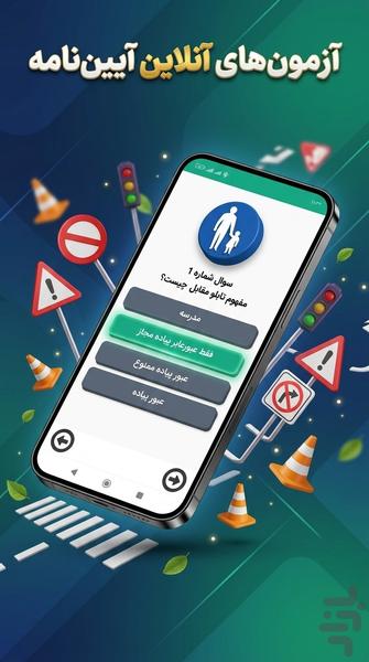آیین نامه رانندگی - Image screenshot of android app