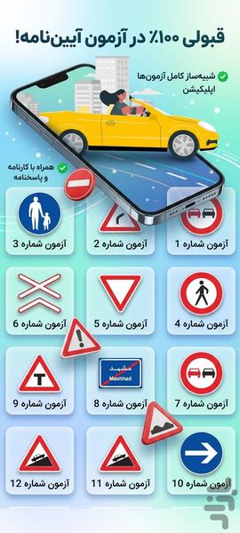 آیین نامه رانندگی - Image screenshot of android app