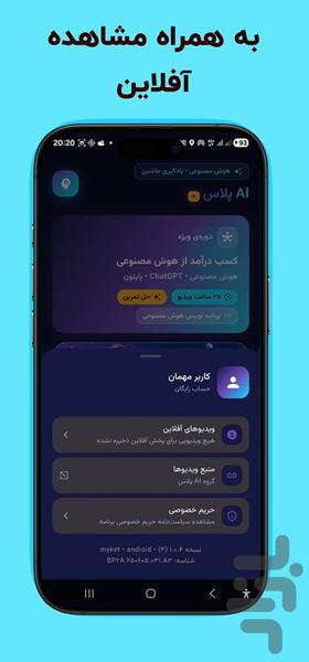آموزش ویدیویی هوش مصنوعی از مبتدی - عکس برنامه موبایلی اندروید