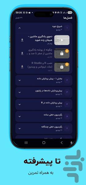 آموزش ویدیویی هوش مصنوعی از مبتدی - عکس برنامه موبایلی اندروید