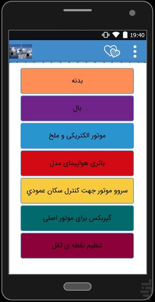 آموزش ساخت هواپیمای کنترلی( واقعی ) - عکس برنامه موبایلی اندروید