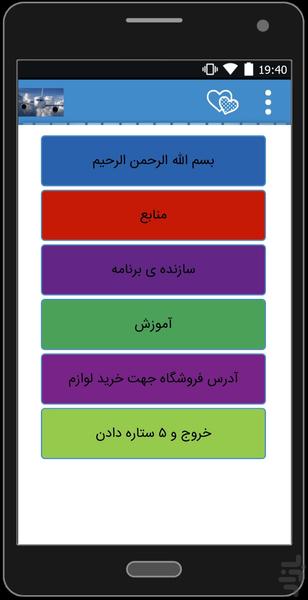 آموزش ساخت هواپیمای کنترلی( واقعی ) - عکس برنامه موبایلی اندروید
