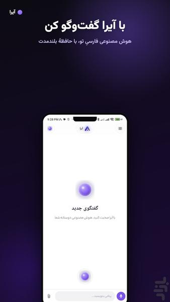 آیراچت | هوش مصنوعی شناختی - عکس برنامه موبایلی اندروید