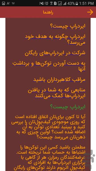 ایردراپ گیفت - عکس برنامه موبایلی اندروید