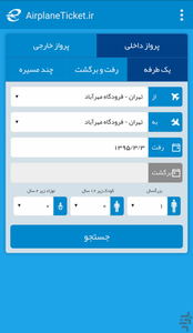 ایرپلین تیکت - عکس برنامه موبایلی اندروید