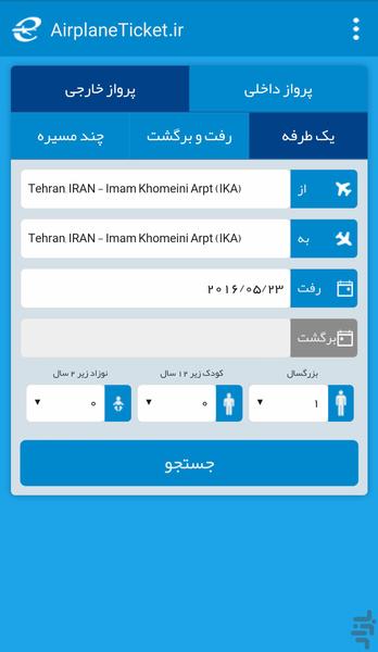 ایرپلین تیکت - Image screenshot of android app