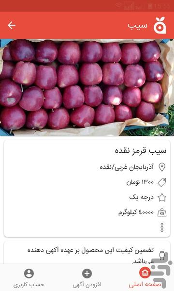 سیب (بازار مجازی سیب) - عکس برنامه موبایلی اندروید